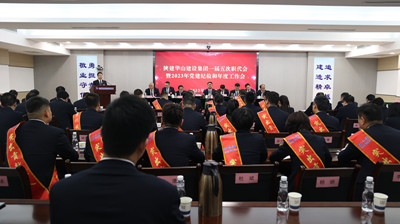陕建华山建设集团召开一届五次职代会暨2023年党建纪检和年度工作会