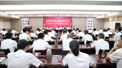 集团召开2023年上半年经济工作会